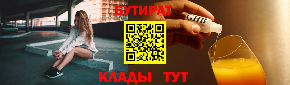 Бутират  БУТИРАТ буратино  Вход с VPN  Дмитров 