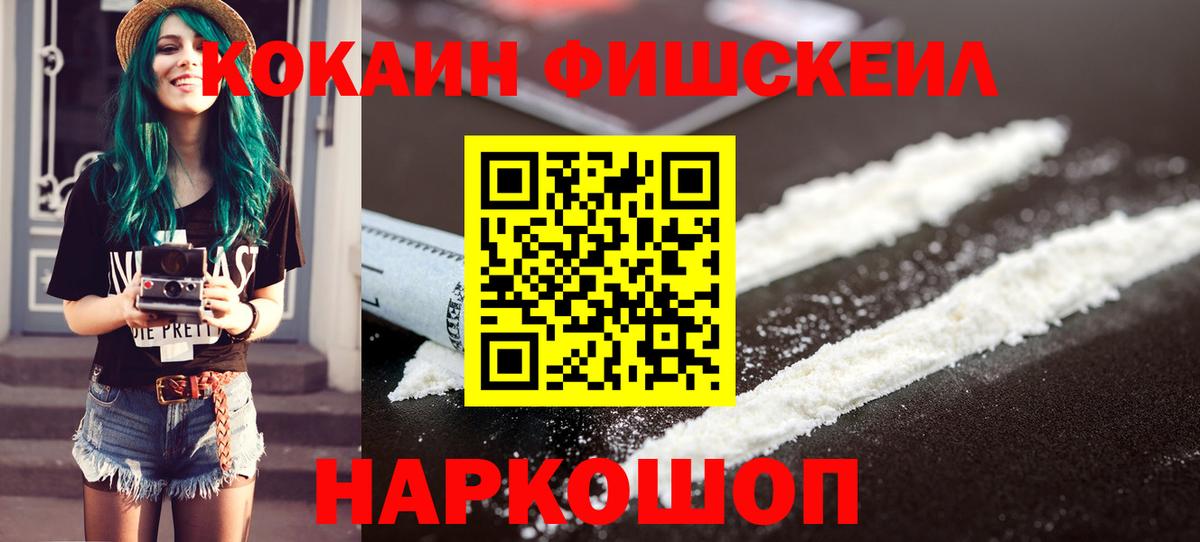 Cocaine Fish Scale Дмитров