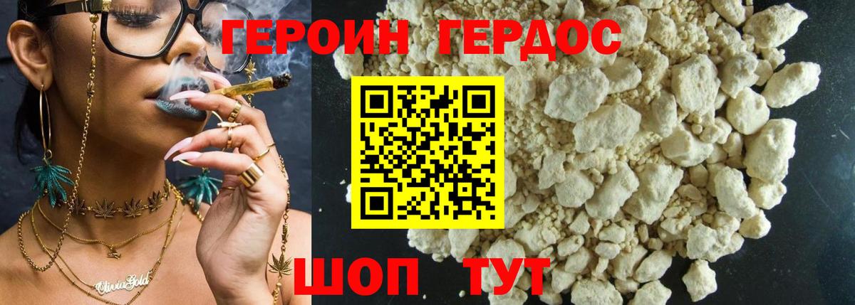 ГЕРОИН VHQ Дмитров