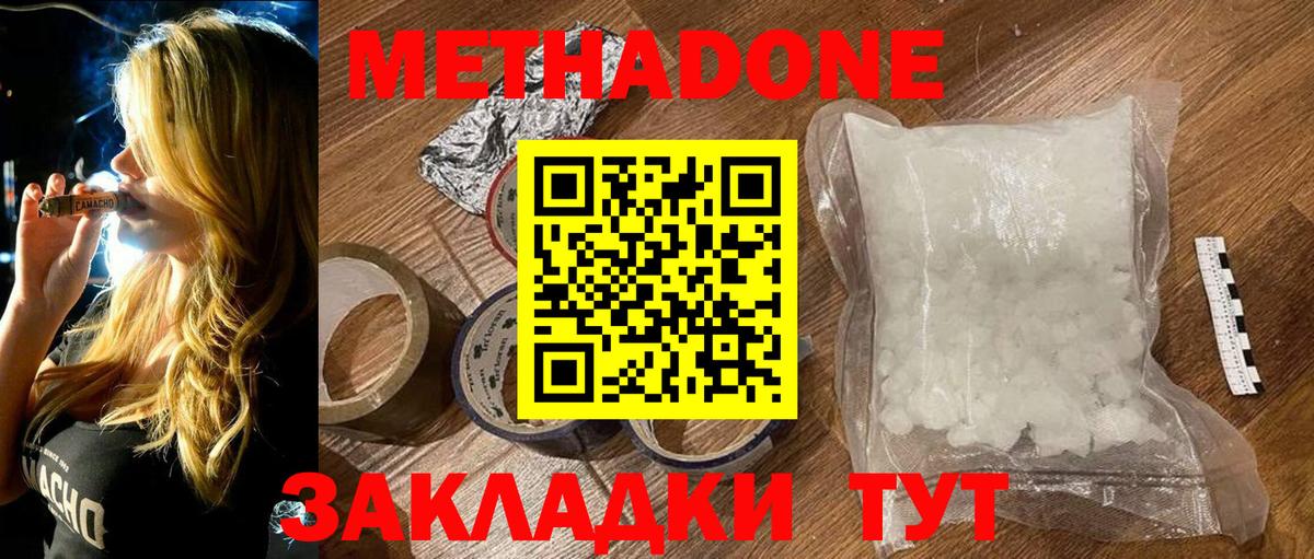 Метадон кристалл  Метадон мёд  Вход с VPN  Дмитров 