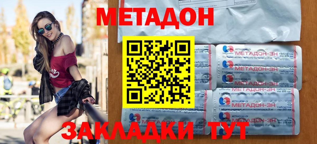 Метадон белоснежный Дмитров